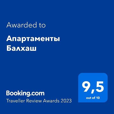 Апартаменты Балхаш Extérieur photo