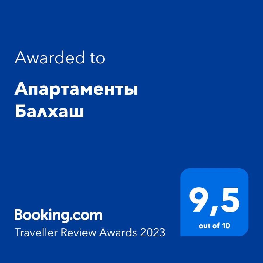 Апартаменты Балхаш Extérieur photo